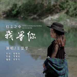 红尘之中我等你 (DJ默涵版伴奏)