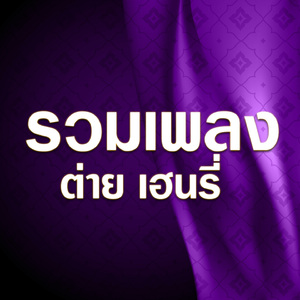 ผู้สาวไทบ้าน