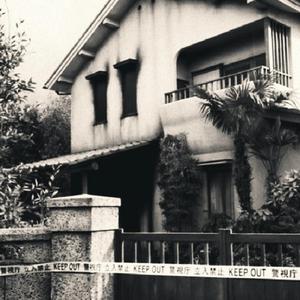 事故物件(Jiko Bukken)