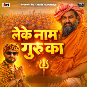Leke Naam Guru Ka