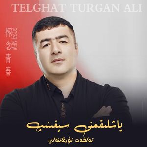 Yashliqimni Séghinip