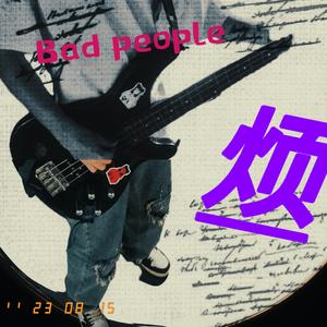 我今天真的很烦