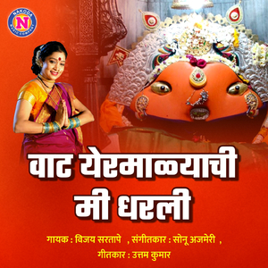 Vaat Yermalyachi Mi Dharli