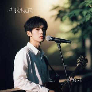 该死的温柔 (Cover 马天宇)