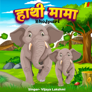 Haathi Mama (Bhojpuri)