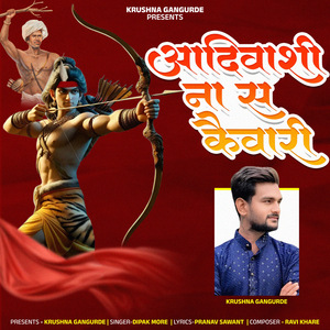 Aadivashi Na S Kaiwari