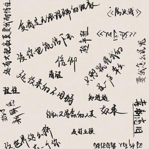 蜕 （prod by FRESH_ye）