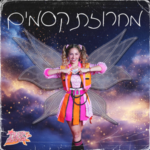 מחרוזת קסמים