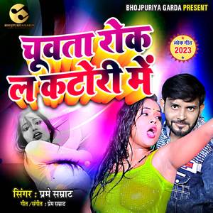 Chuwata Rok la Katori Me