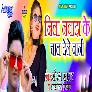 Jila Nawada Ke Chaal Dele Bani