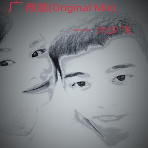 女孩就要温柔 (Original Mix)