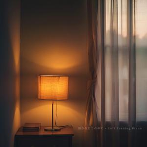 静かな灯りの中で – Soft Evening Piano