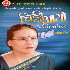 Jhajalko Aaunchha Keurani Pakhako