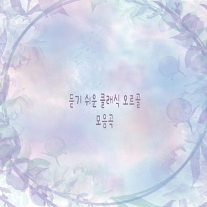 크시코스의 우편마차_H.Necke