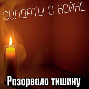 Разорвало тишину: 6 рота