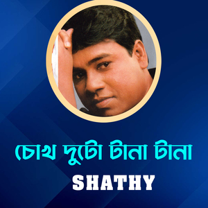 Chokh Duto Tana Tana