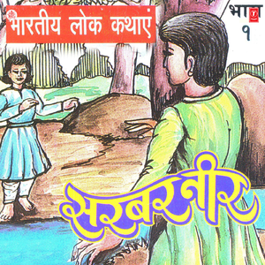 Sarbar Neer Part-1