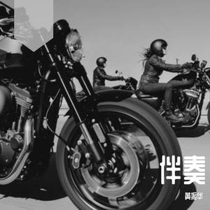 张翰-拾忆（伴奏版）（翻自 张翰）