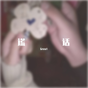 再见达芬奇(prod by Lyoung)