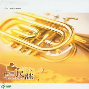 满山春色（台湾民谣）