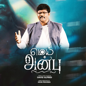 மெய் அன்பு