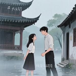 情深深雨蒙蒙 (R&B版) (Cover 张杰)