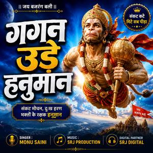 गगन उड़े हनुमान