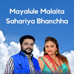 Mayalule Malaita Sahariya Bhanchha