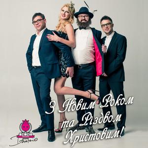 Старий Рік минає