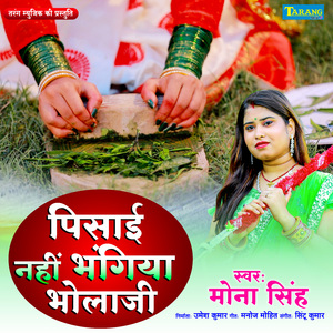 Pisai Nhi Bhangiya Bhola Ji