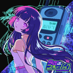 今夜はブギー・バック (feat. Native Rapper) [Cover]