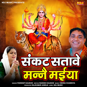 Sankat Satave Manne Maiya