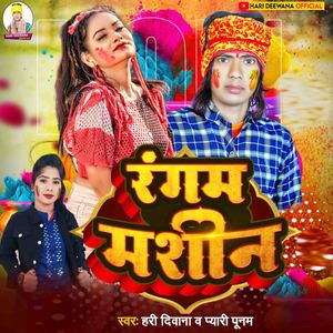 Rangam Mashin