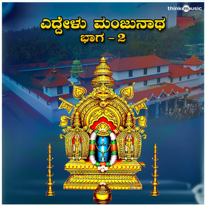 Swamy Sri Manjunathane