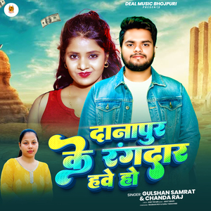 Danapur Ke Rangdar Hawe Ho