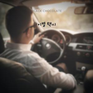 이별택시 (Piano Cover)