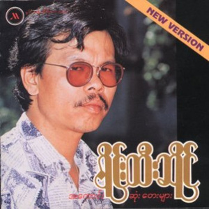 Nha Lone Lann Kyaung Mhar Kyun Khan Nay Tal