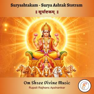Surayashtakam | सूर्याष्टकम् | Surya Ashtak Stotram