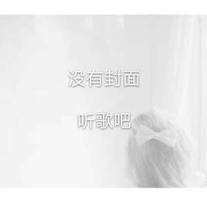 回得去，回不去