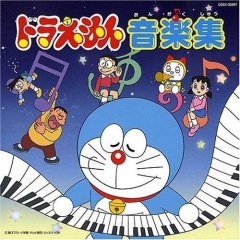 「ひみつ道具の音楽~ひみつ道具紹介」 (M-61・M-57・M-78)