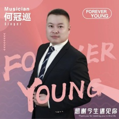 感谢今生遇见你