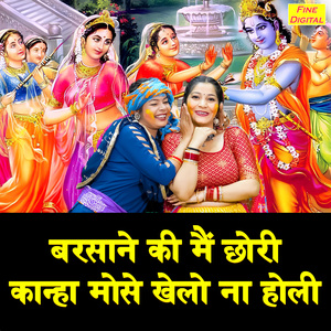 Barsane Ki Main Chori Kanha Mose Khelo Na Holi