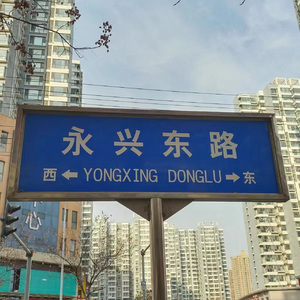 永兴东路小人物（Prod.EVOMUSIC)