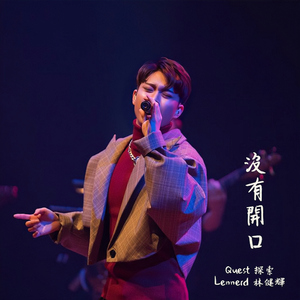 沒有開口 (Live)