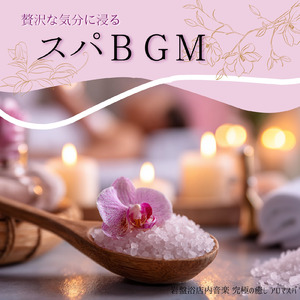 ヒーリング-癒しの調律-