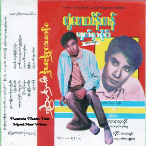 A Mhon Khan Myinttar Tha Mar