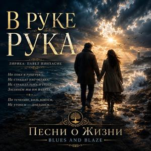 В руке рука