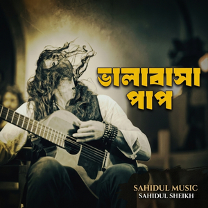 ভালোবাসা পাপ