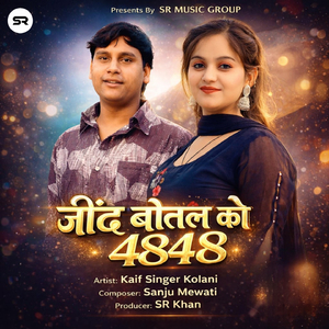 जींद बोतल को 4848