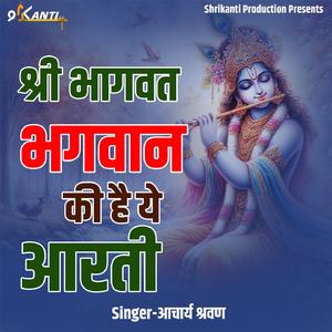 Shri Bhagwat Bhagwan Ki Hai Yeh Aarti